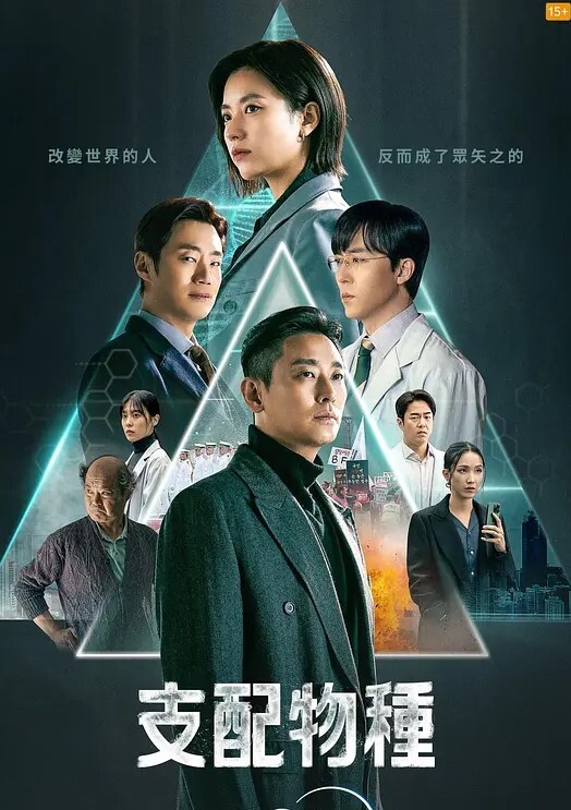 支配物种