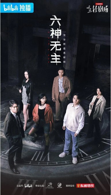 六神无主 2021