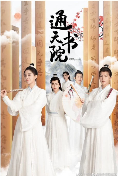 通天书院