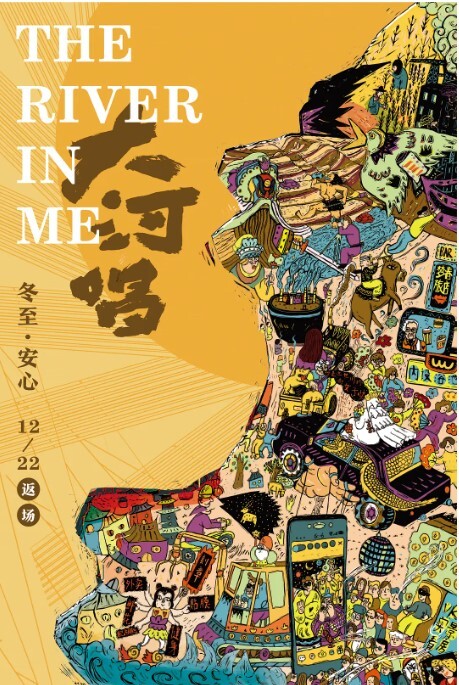 大河唱