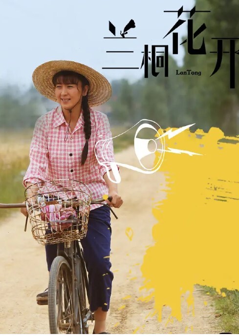兰桐花开