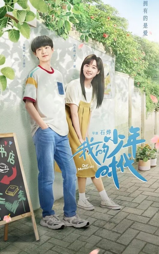 我的少年时代