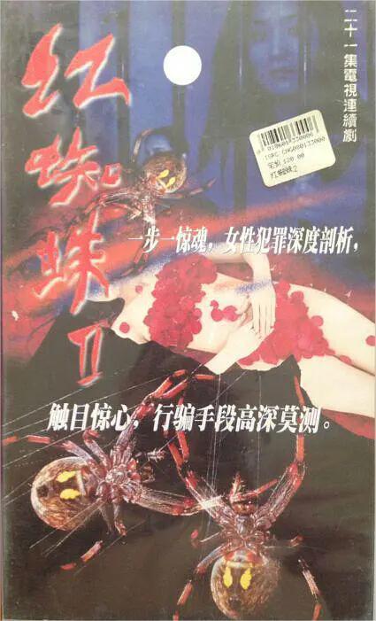 红蜘蛛2