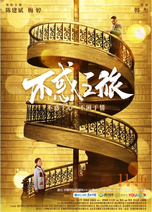 不惑之旅 2021
