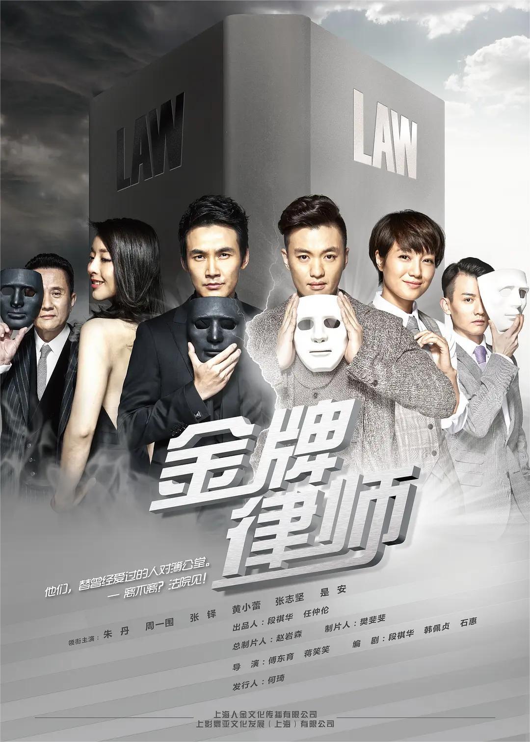 金牌律师 2014