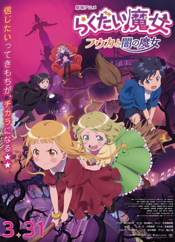 落第魔女