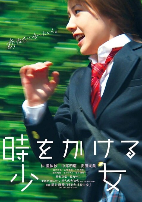 穿越时空的少女 2010