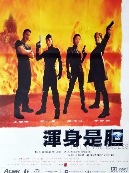 浑身是胆
