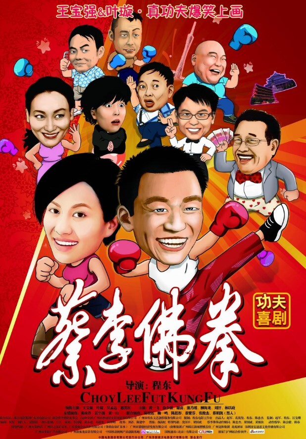 蔡李佛拳