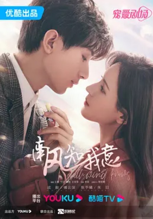 南风知我意