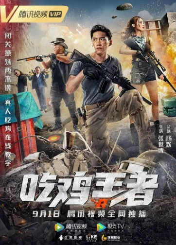 吃鸡王者