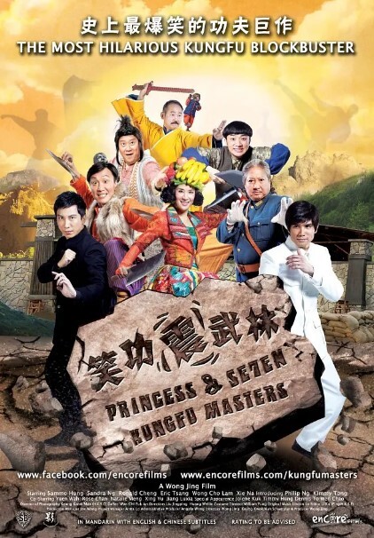 笑功震武林 2013