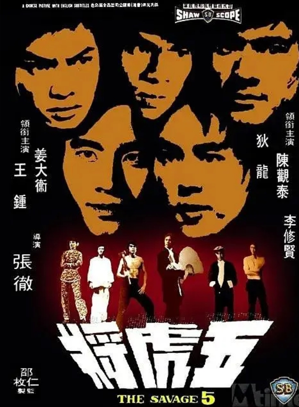 五虎将
