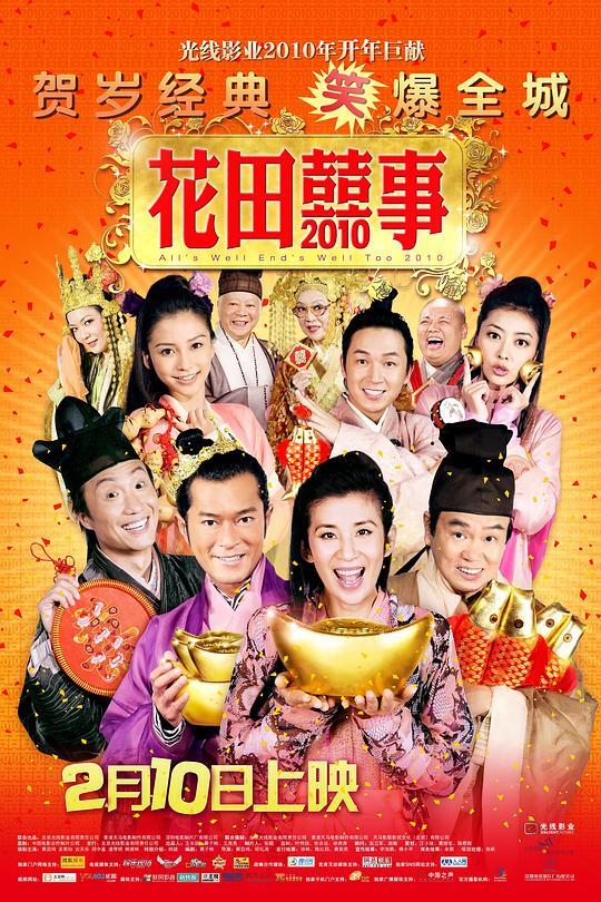 花田喜事 2010