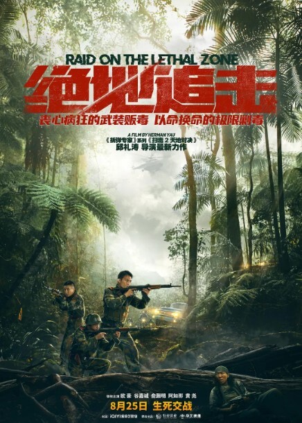 绝地追击