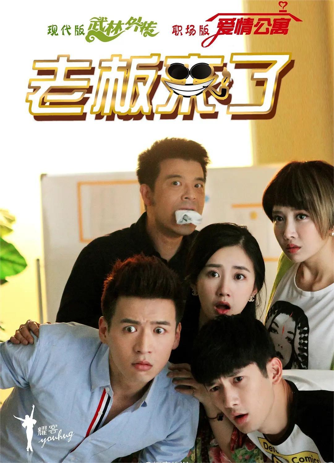 老板来了