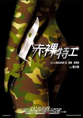 赤裸特工 2002