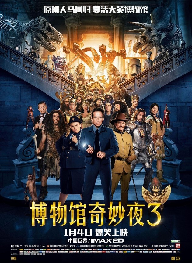 博物馆奇妙夜3