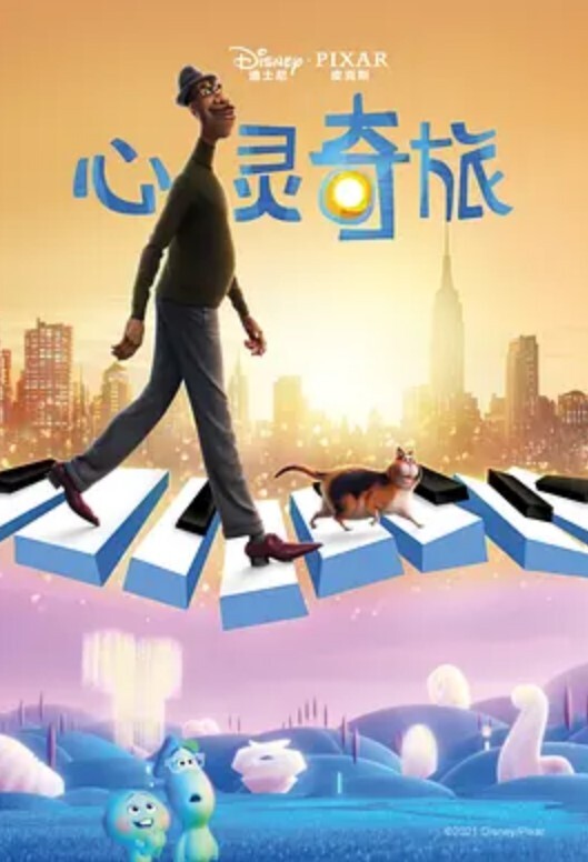 心灵奇旅