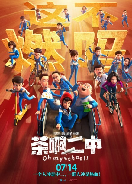 茶啊二中