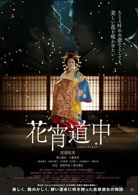 花宵道中 2014