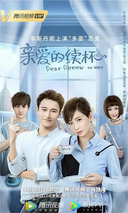 亲爱的续杯