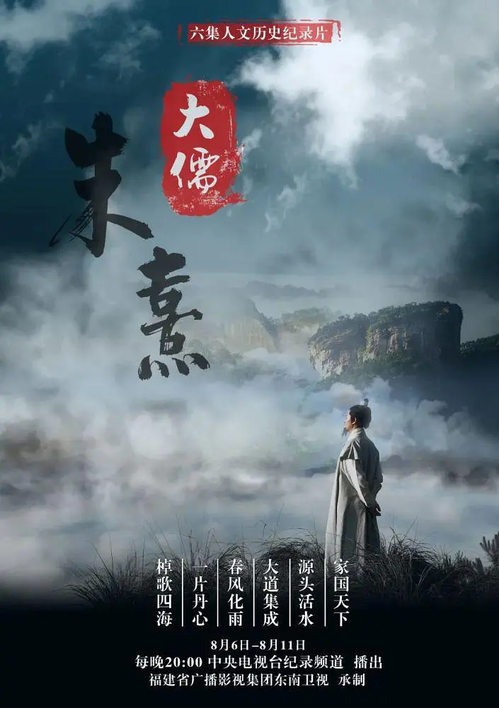 大儒朱熹