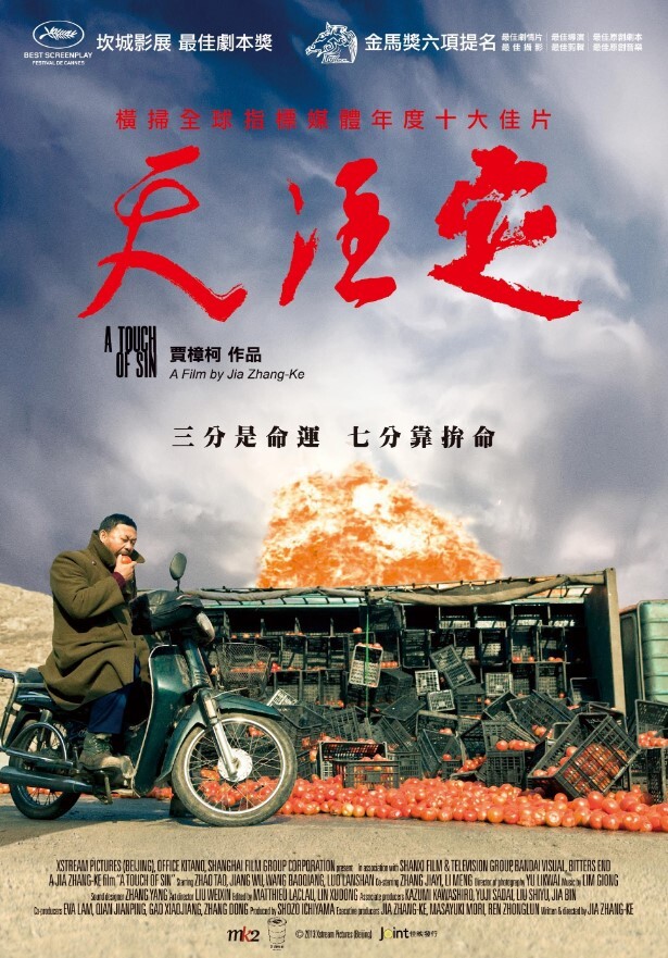 天注定 2013