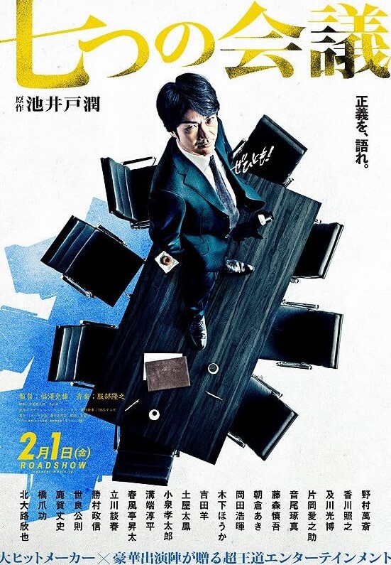 七个会议