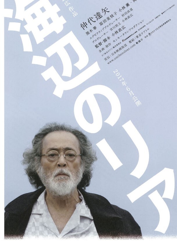 海边的李尔