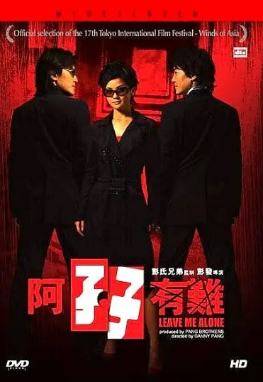 阿孖有难