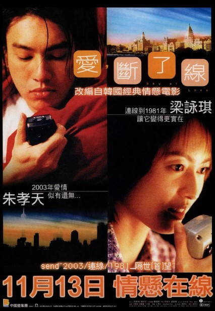 情牵一线