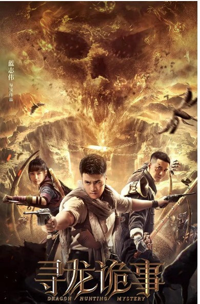 寻龙诡事 2023