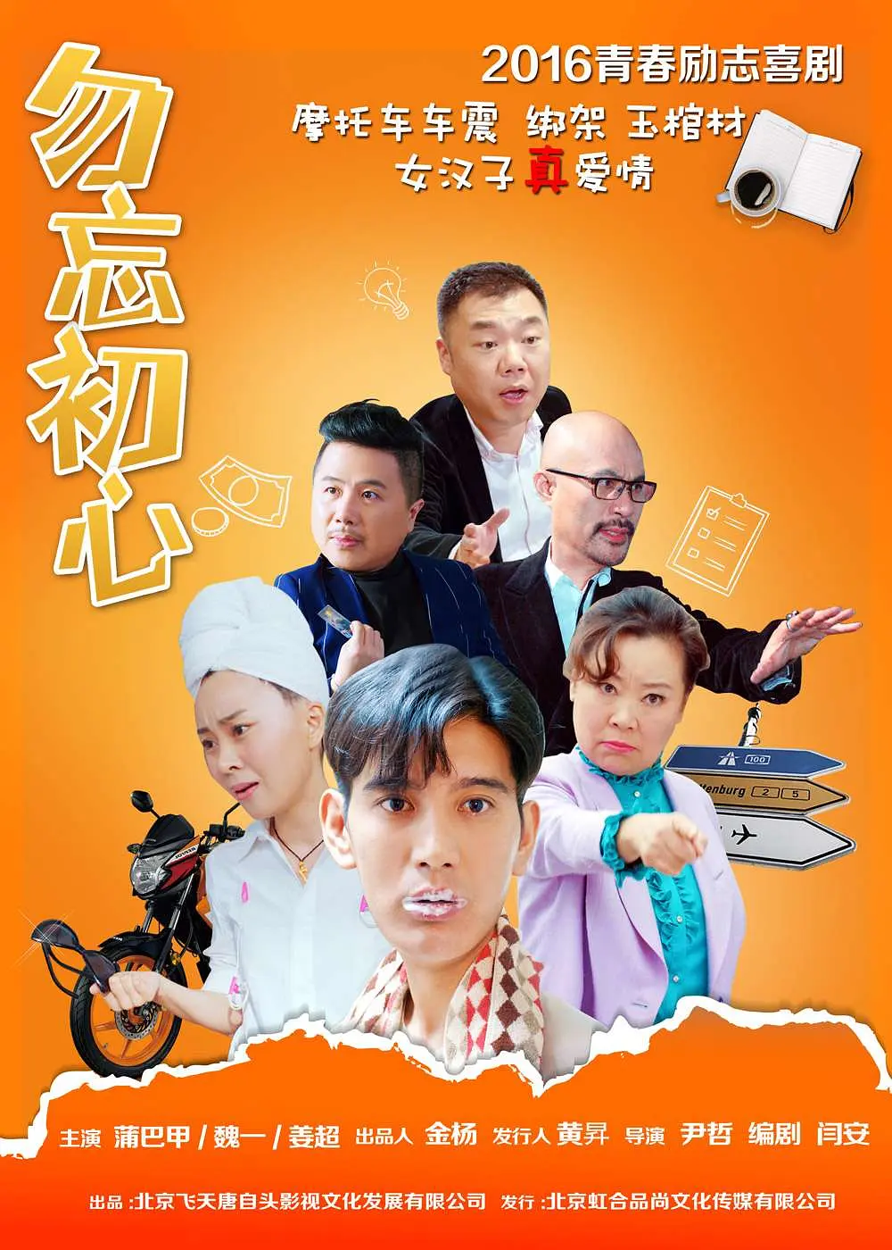 勿忘初心 2015