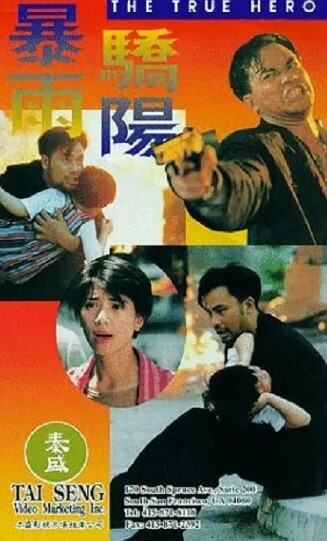 暴雨骄阳