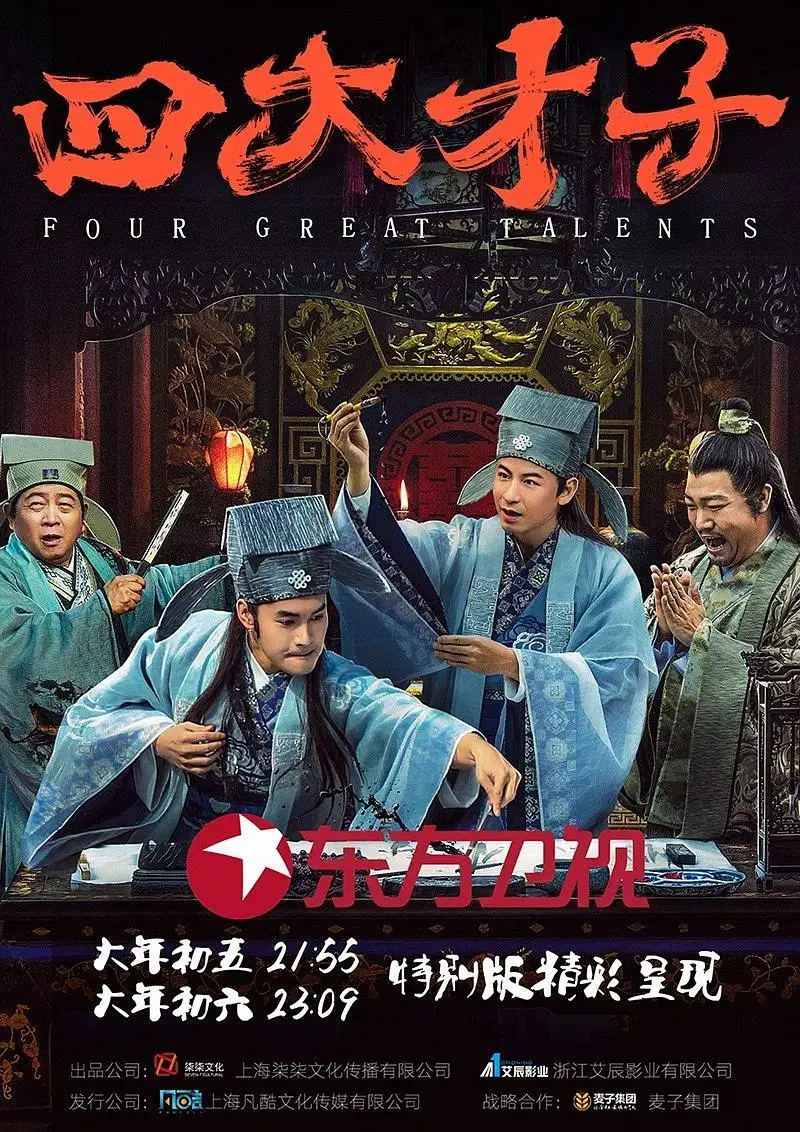 四大才子