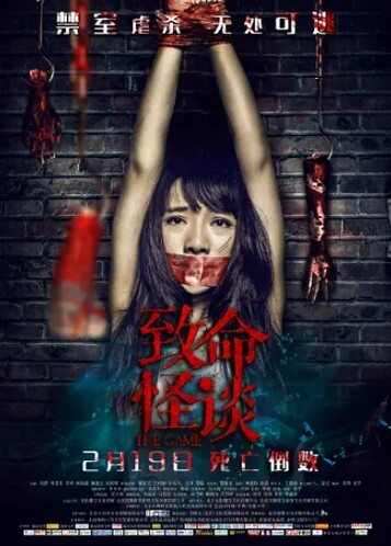 致命怪谈