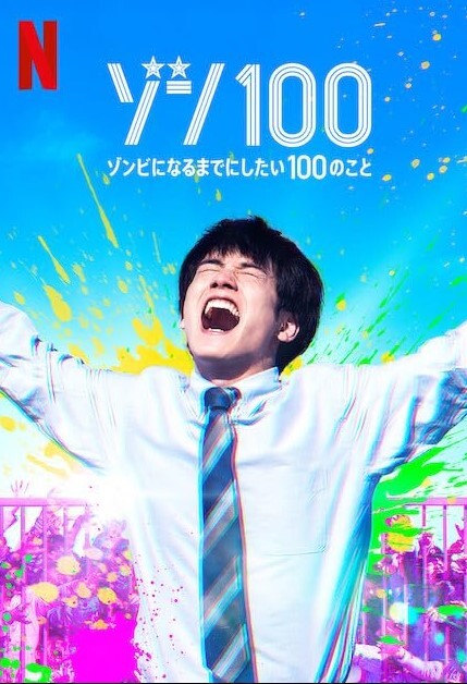 僵尸100：在成为僵尸前要做的100件事