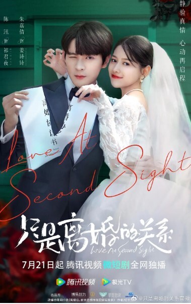 只是离婚的关系