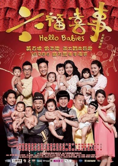 六福喜事 2014