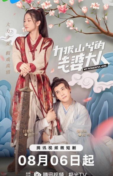 力拔山兮的老婆大人