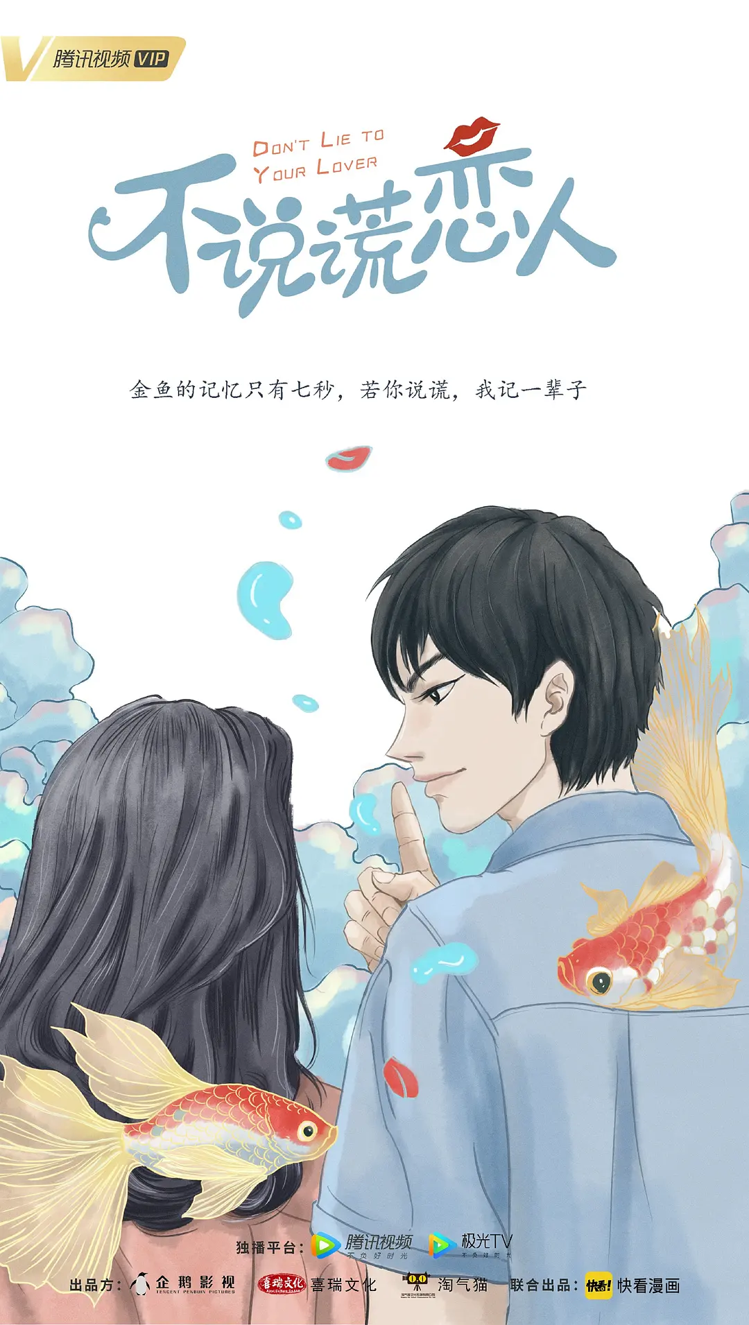 不说谎恋人