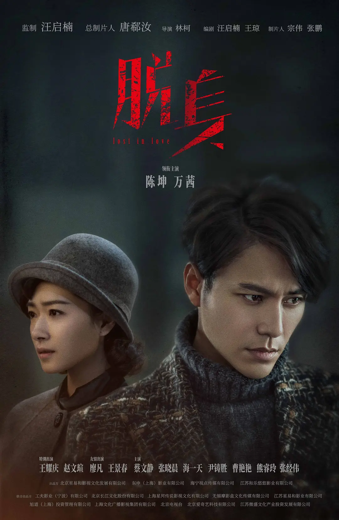 脱身 2018