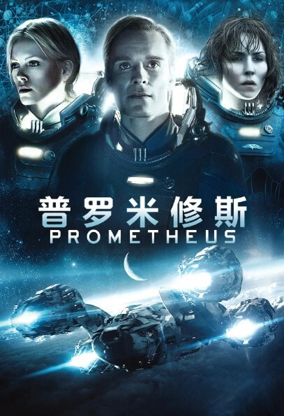 普罗米修斯