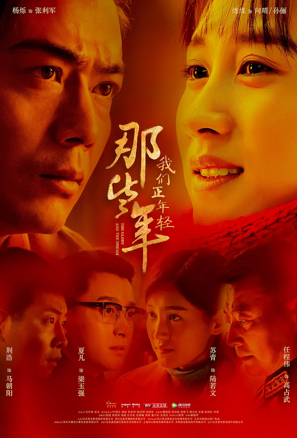 那些年，我们正年轻