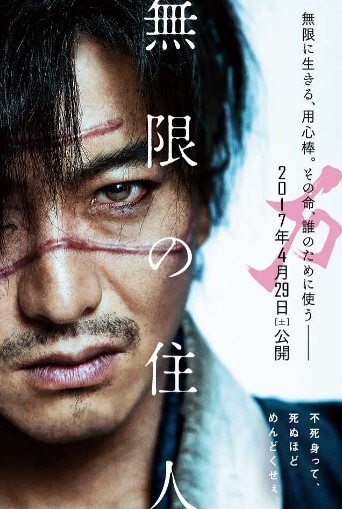 无限之住人 2017