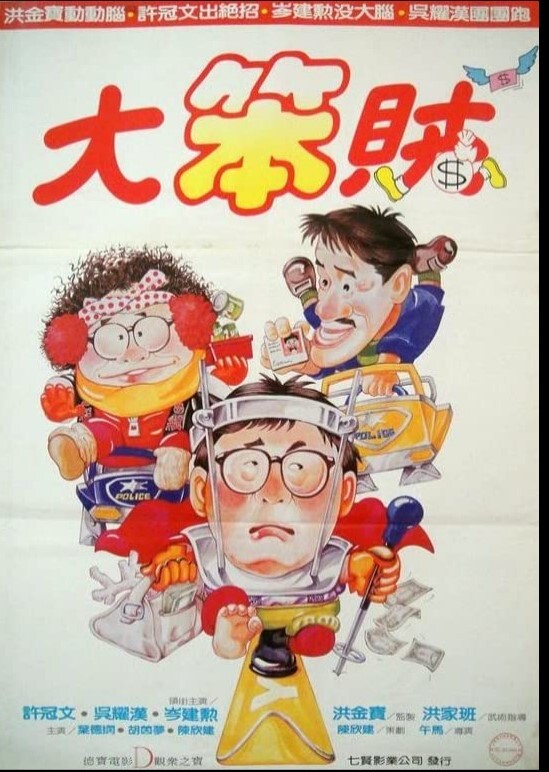 智勇三宝