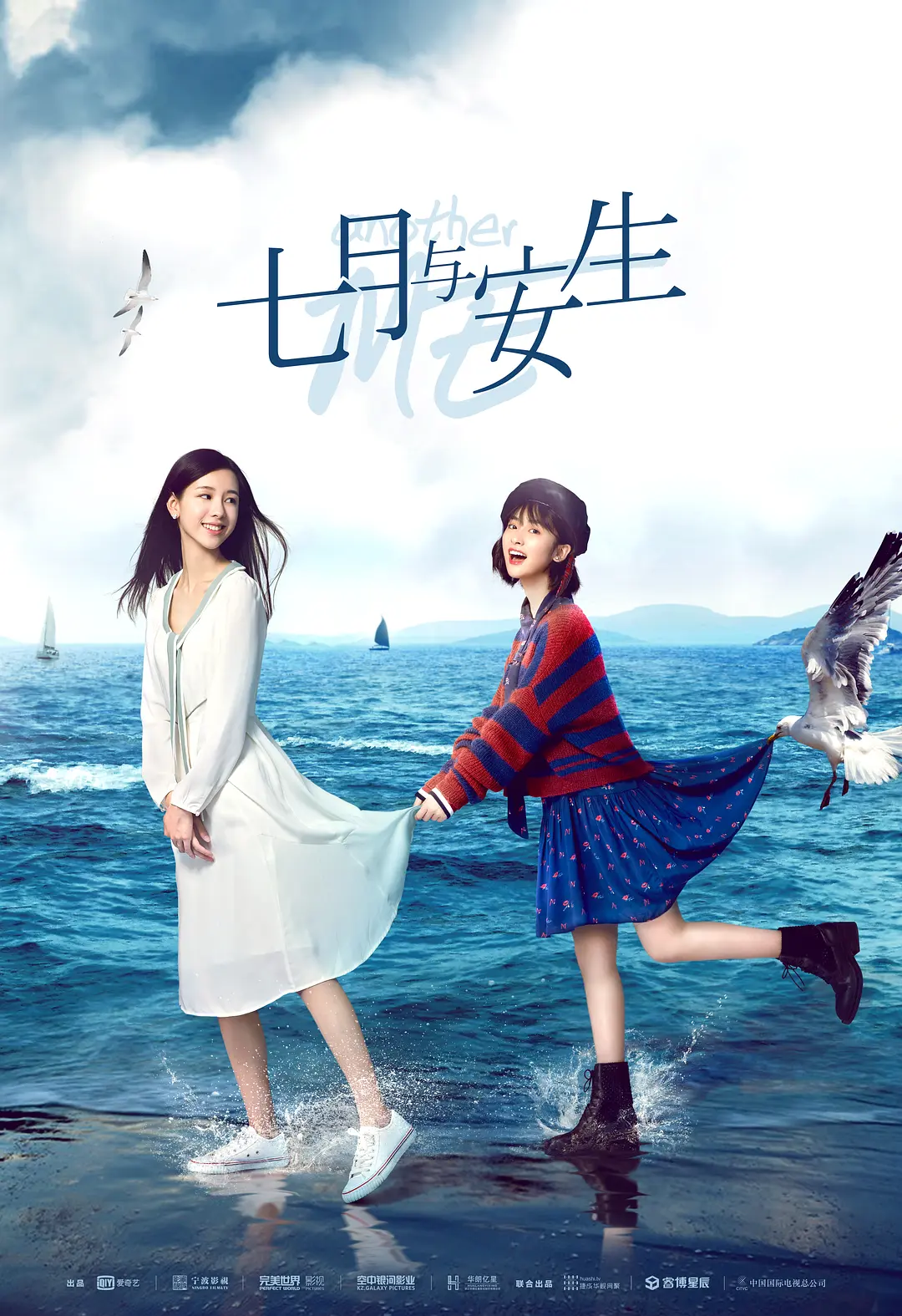 七月与安生 2019