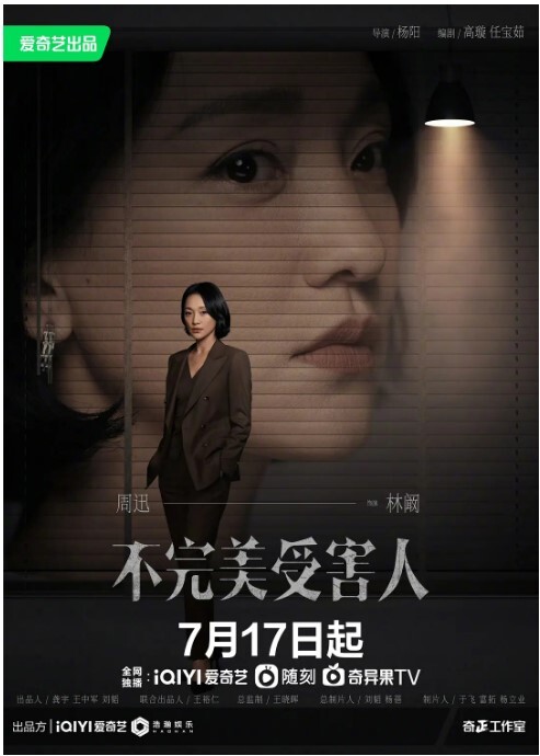 不完美受害人