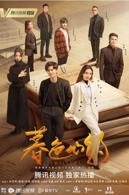 暮色心约